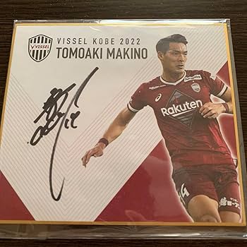 ごまぽん☆ヴィッセル神戸2022レプユニ(槙野さんサイン入) ヴィッセル神戸 ニュース/レポート : 槙野智章選手「GOGO
